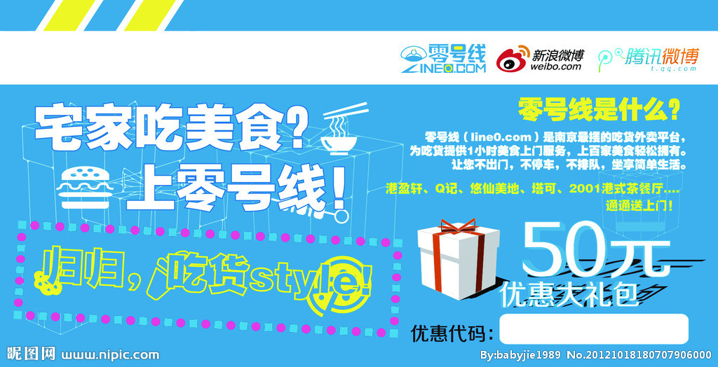 外賣O2O平臺——零號線