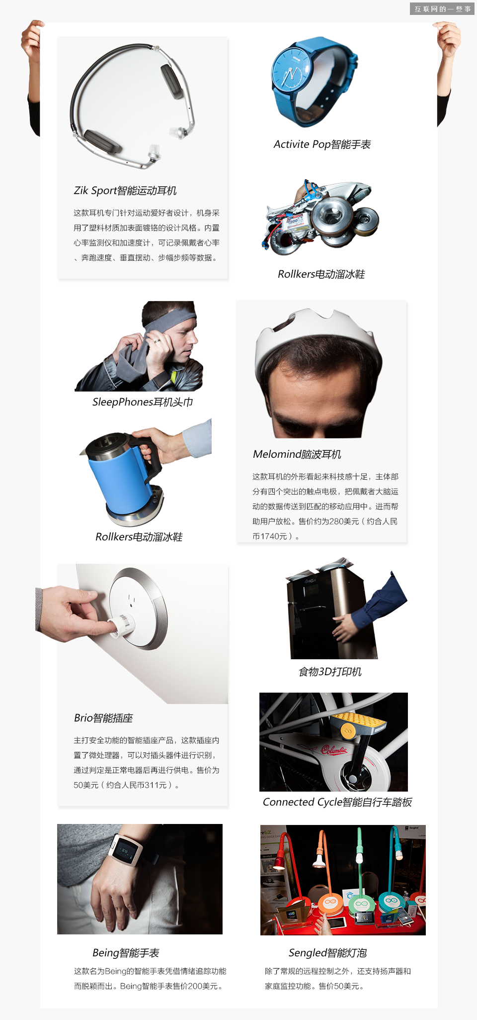 CES首日:物聯網時代到來?,互聯網的一些事