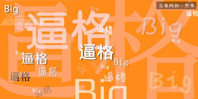 產品奧義:互聯網品牌起名逼格術,互聯網的一些事