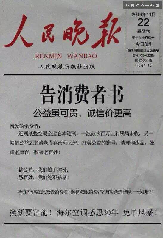 董明珠狠貶對手,海爾回應稱“阿姨,我們不約”,互聯網的一些事