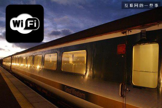 火車wifi會成移動互聯網的新藍海嗎,互聯網的一些事