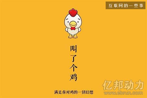 “雞鴨鵝”大起底:互聯網餐飲亂斗幾時休,互聯網的一些事