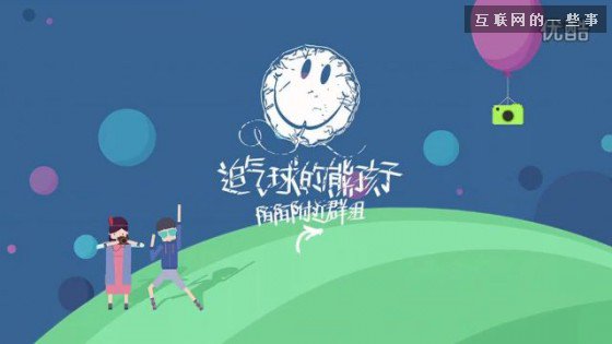 少年不可欺,少年易營銷,優土、陌陌、少年有多贏!,互聯網的一些事