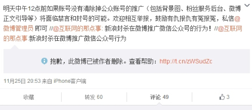 微博封殺微信:不許推廣微信公眾號,互聯網的一些事