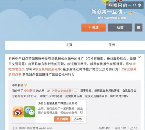 微博封殺微信:不許推廣微信公眾號,互聯網的一些事