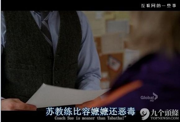 字幕組走了 留下一池奇葩翻譯:“日子過得跟新聞聯播一樣”?,互聯網的一些事