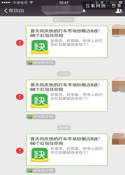從快的被屏蔽說開去 騰訊錯了嗎?,互聯網的一些事