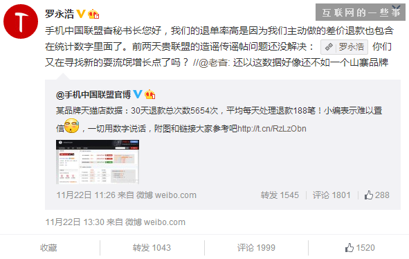 手機中國聯盟再發微博針對錘子 羅永浩反擊,互聯網的一些事