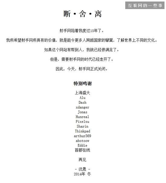 最大中文字幕站射手網關閉的原因,互聯網的一些事