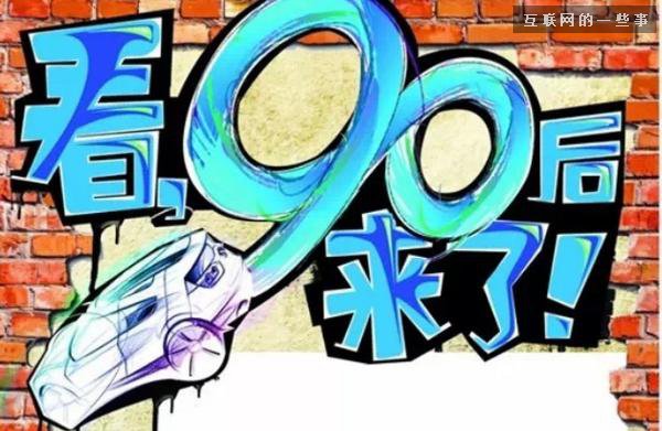 90后創業觀之性愛、性感、逼格你懂嗎？