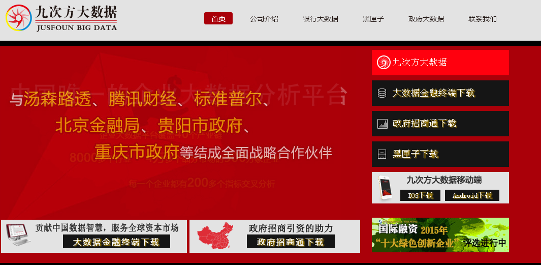 金融數據分析服務商九次方獲得融資