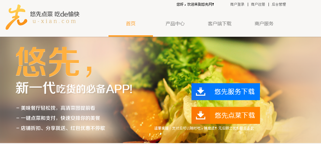 餐飲O2O企業悠先點菜讓點餐變得更簡單