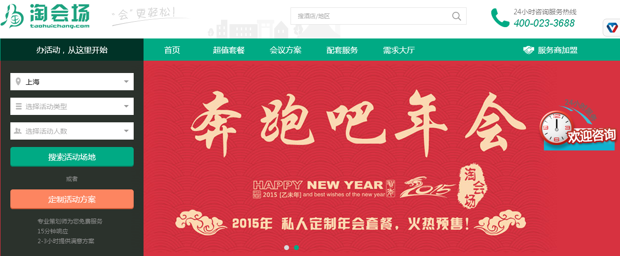專注于會務O2O模式的場地預訂平臺——淘會場