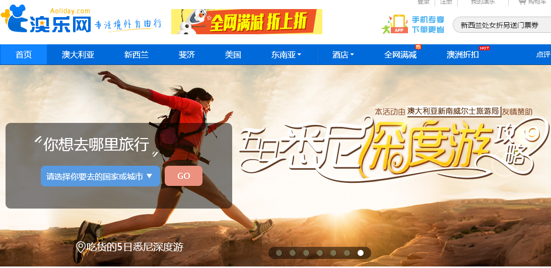 境外目的地產品預訂的O2O旅游平臺——澳樂網