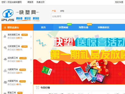 上線2個月,成交5個億:快塑網開起橡塑行業B2B新模式