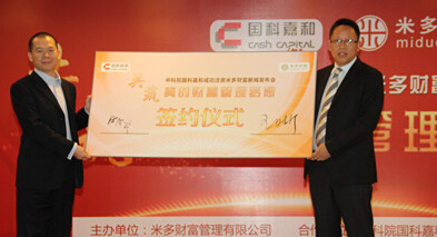 米多財富獲中科院國科嘉和基金數千萬元A輪融資