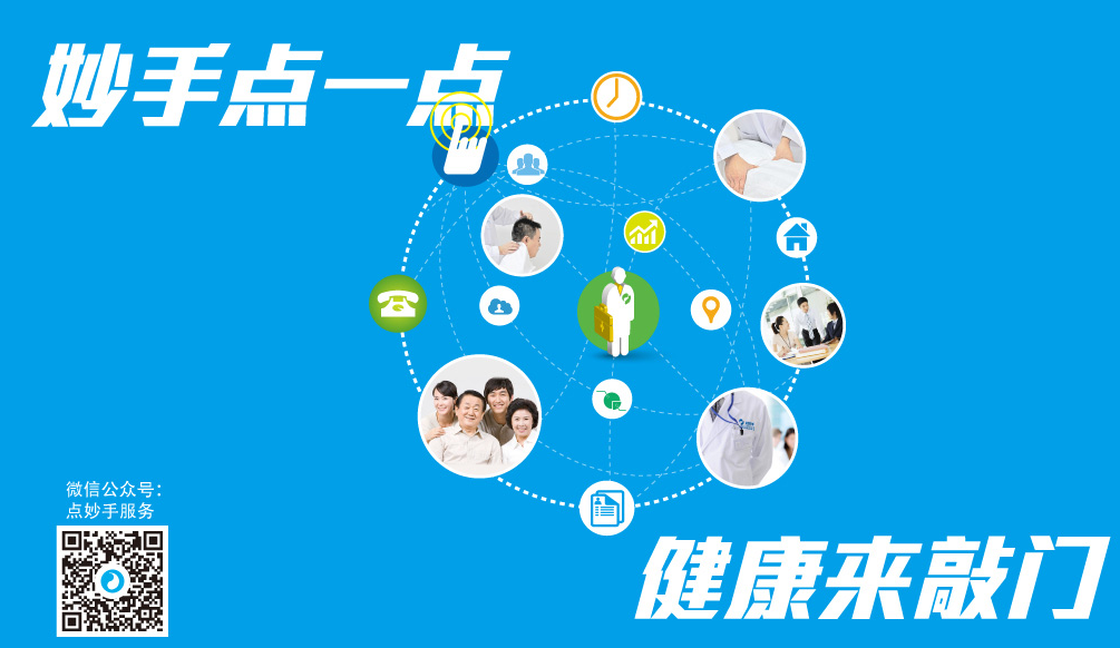 專業理療服務O2O平臺——點妙手